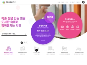 의왕시도서관 인트로					 					 인증 화면